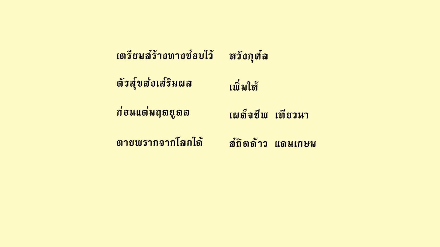 รูปภาพอวสานชีวิต