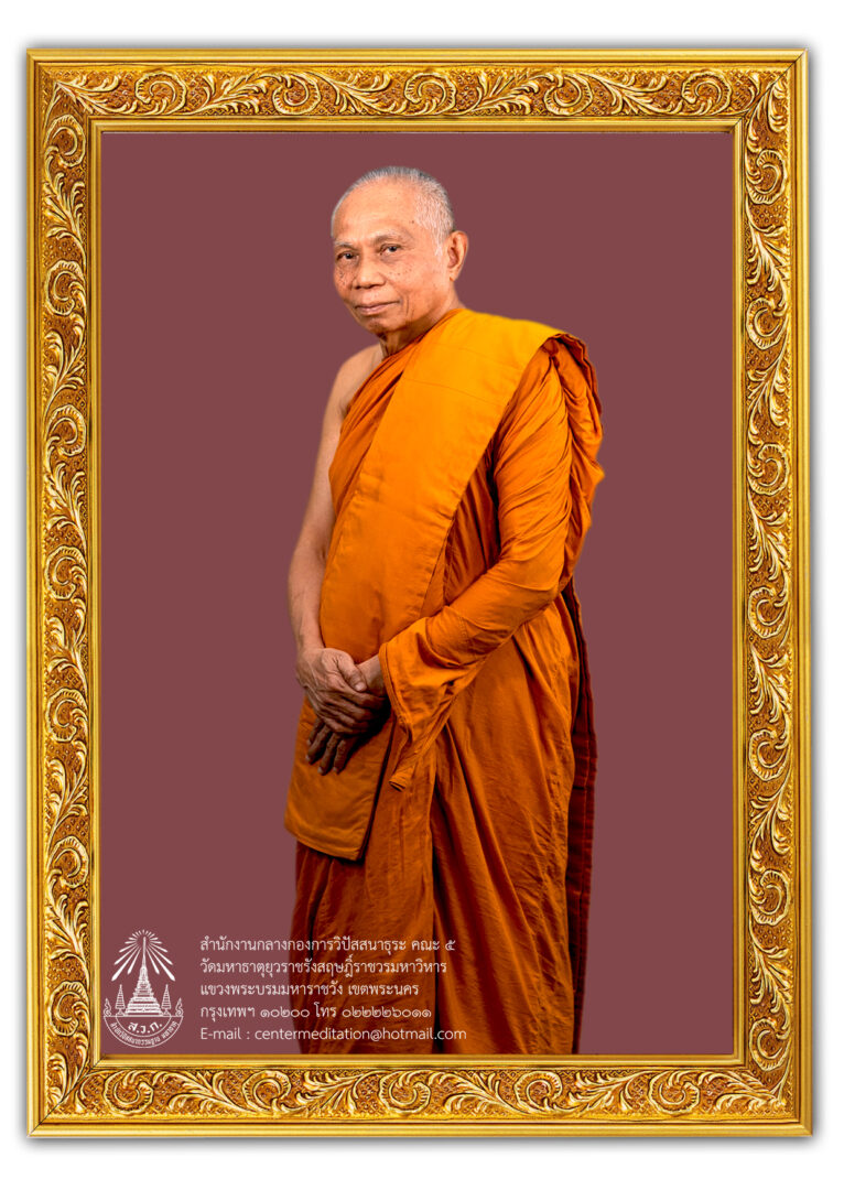 พระวิปัสสนาจารย์ 4