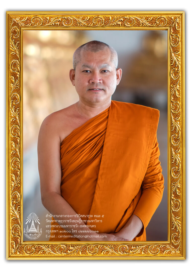 พระวิปัสสนาจารย์ 5